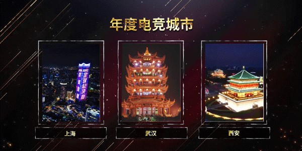  电竞城市争霸赛落幕 多地文旅融合展现新活力